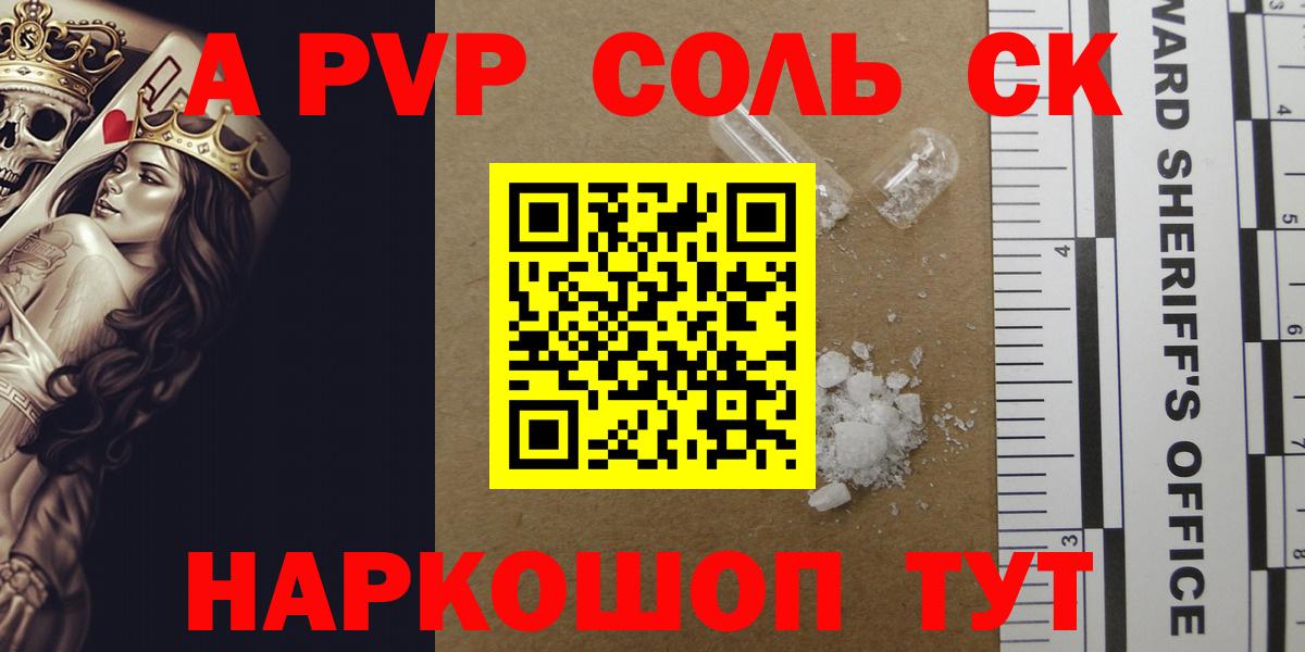 Alfa_PVP Crystall Майкоп