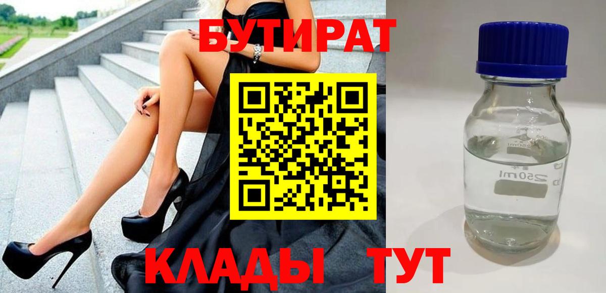Бутират  БУТИРАТ буратино  Вход с VPN  Майкоп 