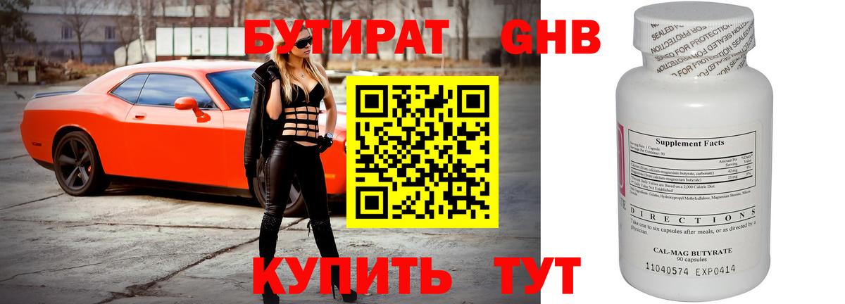 БУТИРАТ 1.4BDO Майкоп