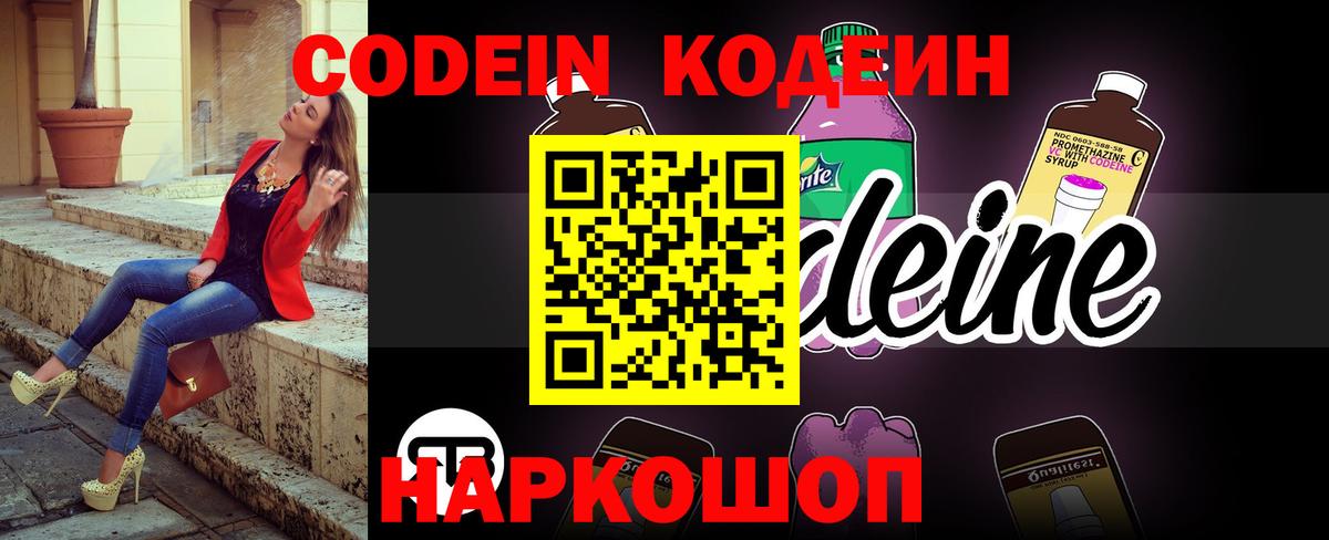 Майкоп  Кодеиновый сироп Lean Purple Drank  Вход с VPN 