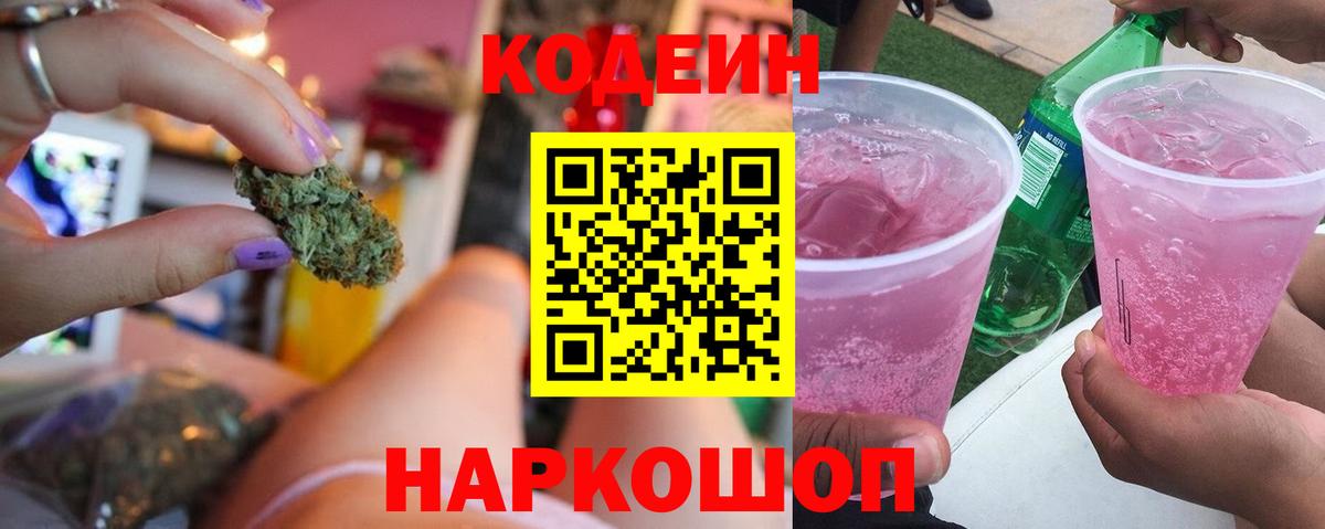 Codein Purple Drank Майкоп