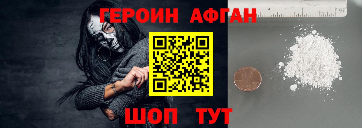 ГЕРОИН Афган Майкоп